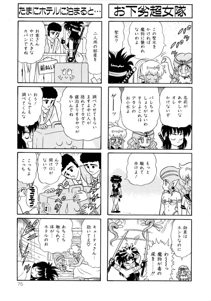 みちづれ超女隊