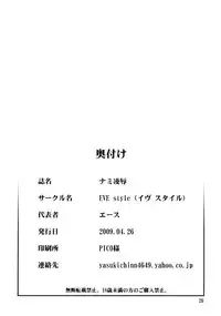 (COMIC1☆3) [EVE style (NAOHIRO, Ace)] Nami Ryou Joku!! (One Piece)