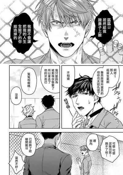 [Sakishita Senmu] Haga-kun wa Kamaretai | 羽贺君想要被咬 Ch. 01-06+番外1 + 07[Chinese] [Digital]