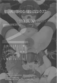 (C81) [Kachusha (Chomes)] Youjo Monzetsu Tengoku Sou Mon Hen 2 [Chinese] [silent_aoi个人汉化]