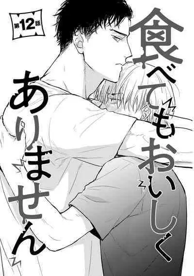 [Yamada Nichoume] Tabetemo Oishiku Arimasen 2 | 尝起来一点都不好吃 2 Ch. 6-23 番外+加笔+A店特典 + 24-25 [Chinese] [冒险者公会] [Digital]