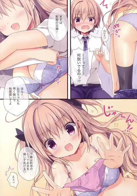 Boku wa Imouto ni Katenai.