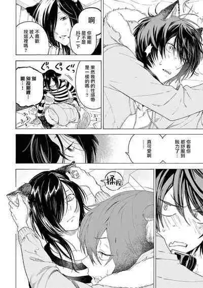 Fukujuu to Amagami | 服从与轻咬2 06-11