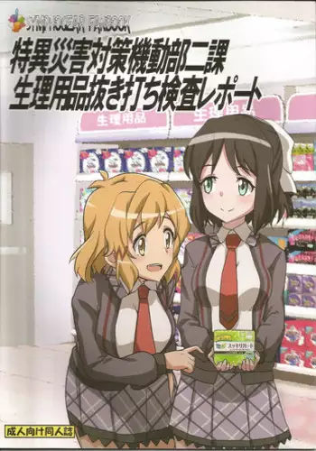 (COMIC1?14) [Fuji Sengendou (Various)] Tokui Saigai Taisaku Kidoubu Nika Seiri Youhin Nukiuchi Kensa Report (Senki Zesshou Symphogear)