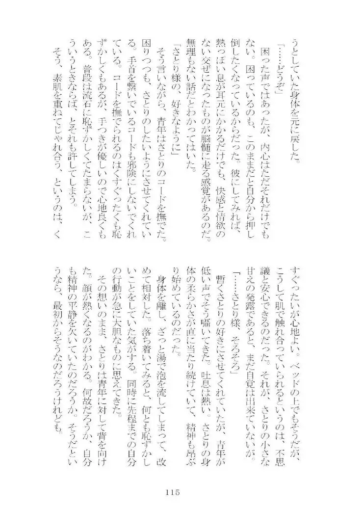 想幸 extra -blind me,bind you-