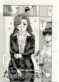 COMIC Shitsurakuten 2005-02