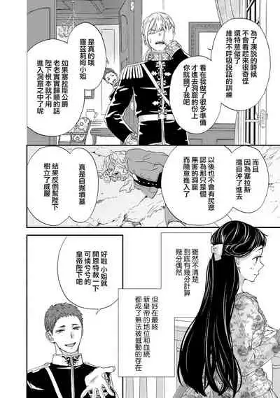 [Adumi Yuu kisaragi] Gensui kōtei no okiniiri ~ botsuraku reijō wa kakowa re dekiai ni honrō sa retemasu ~ | 元帥皇帝的心頭至寵~沒落大小姐被溺愛包圍任由擺佈~ [Chinese] [莉赛特汉化组]