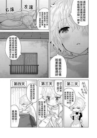 [Shiina] Noraneko Shoujo to no Kurashikata | 與野貓少女一起生活的方法 Ch. 22-30 [Chinese] [禁漫漢化組]