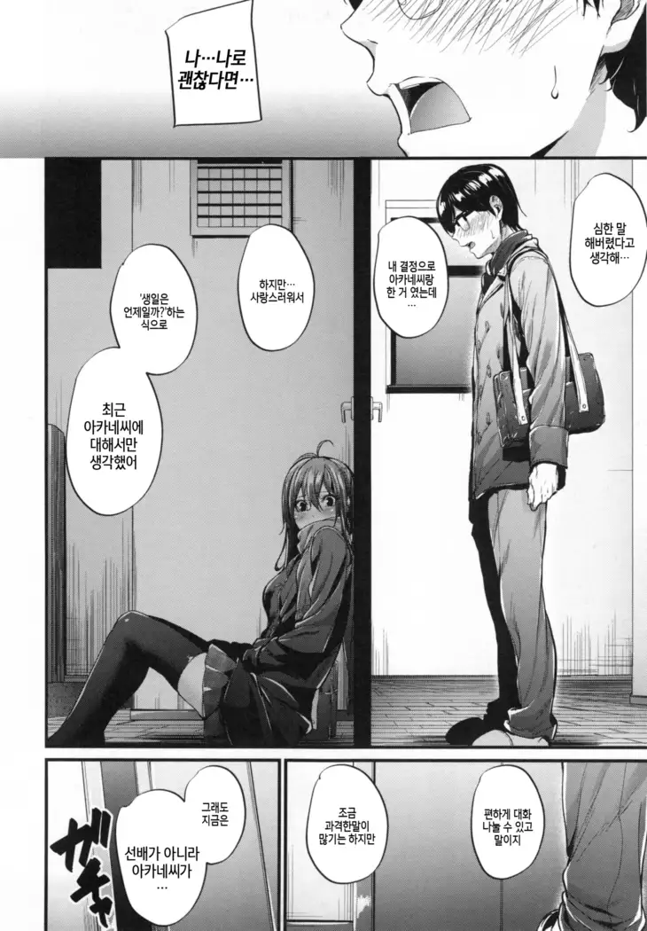 Akujo Kousatsu - Bad girl but charming Body - | 악녀고찰 Ch. 1-9