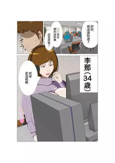 [Studio Scirocco] Joushi no Tsuma Rina (34-sai) Sono Ichi | 上司的妻子李那(34歲) 其一 [Chinese]