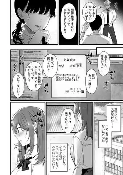放課後の屋上で「やだ…イクッ」～彼氏の近くで、イジられ濡れて寝取られて～