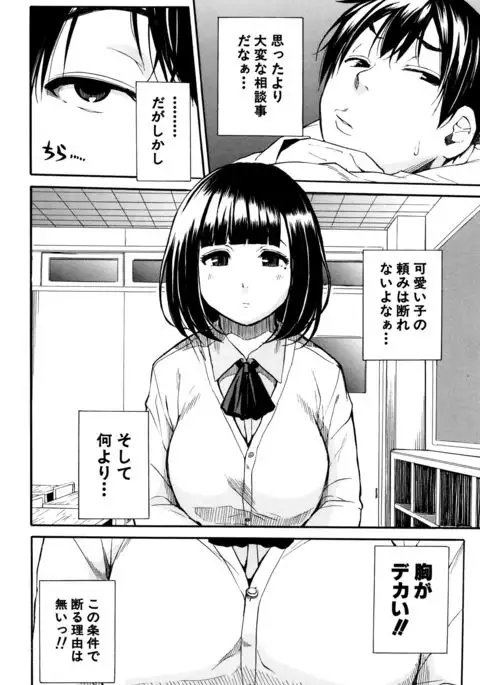 Seifuku no Oku no Kimochi Toko