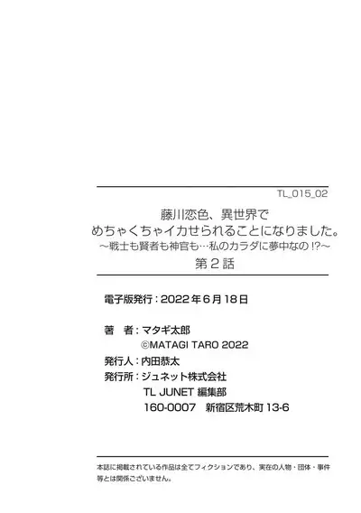 [Matagi Taro] Fujikawa Koiro, Isekai de Mechakucha Ikaserareru Koto ni Narimashita. ~Senshi mo Kenja mo Shinkan mo... Watashi no Karada ni Muchuu na no!?~ | 藤川恋色，在异世界被玩弄得一塌糊涂。战士、贤者、神官…都沉迷于我的身体！？~ 1-5 [Chinese] [莉赛特汉化组]