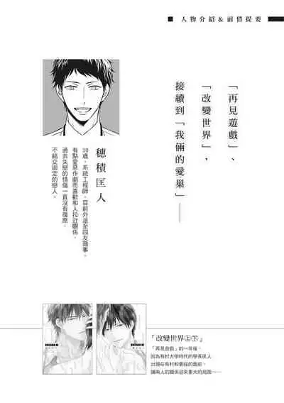 Love Nest | 我俩的爱巢 Vol. 1-2