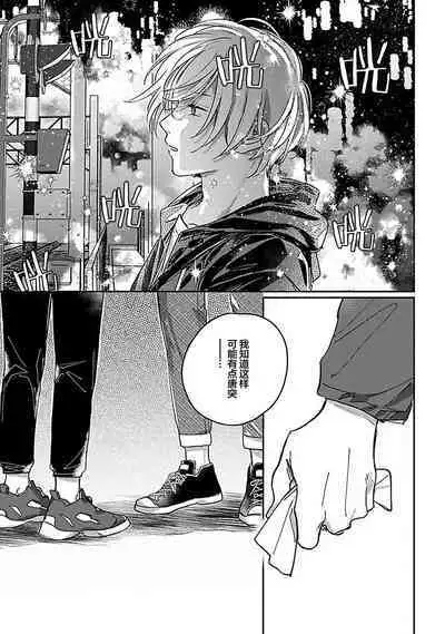 Ai dano, Koi dano. | 爱啦，恋啦。