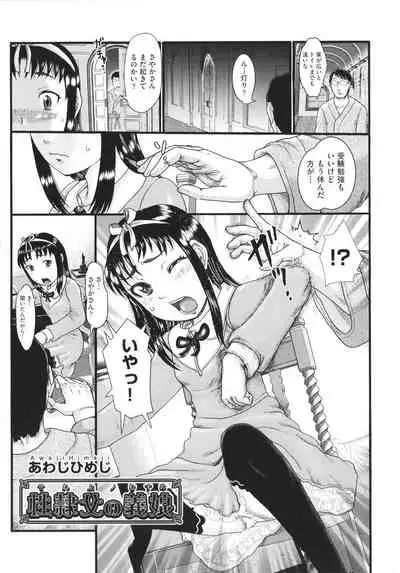 [Anthology] Shoujo Kumikyoku 19