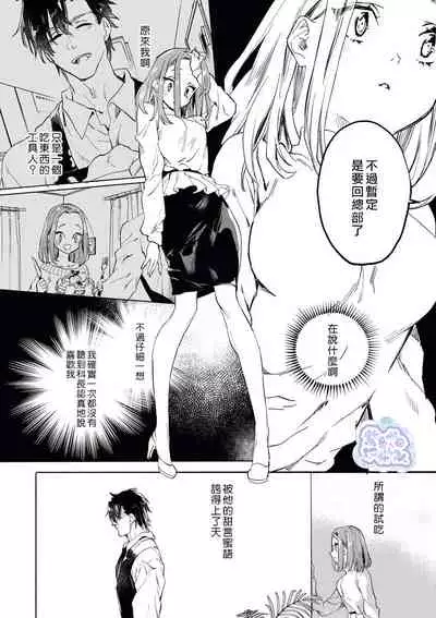 [Serizawa Nae] Elite Joushi no Amakute Furachi na Himitsu | 精英上司甘甜的野蛮系秘密 [Chinese] [紫色水母汉化]