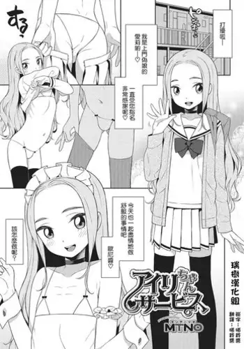 [MTNO] Airi-chan Service (Otokonoko Heaven Vol. 26) [Chinese] [瑞树汉化] [Digital]