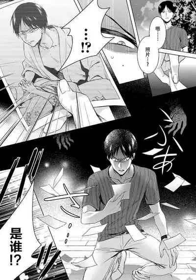 [Saotome Mokono] Tsugunaware ~ "Onna" no Boku to Kainushi Sannin~ 12 [Chinese] [脸肿汉化组]