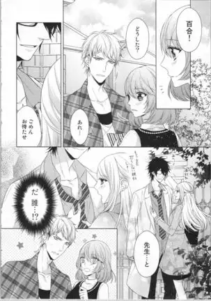 Ikinari Yashuu Kyouju An An Jugyou