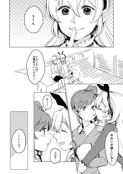 [Shobocon (Kitamura Tooru)] Ichigo-chan no Angely Mountain ga Volcano Suru Ohanashi (Aikatsu!) [Digital]