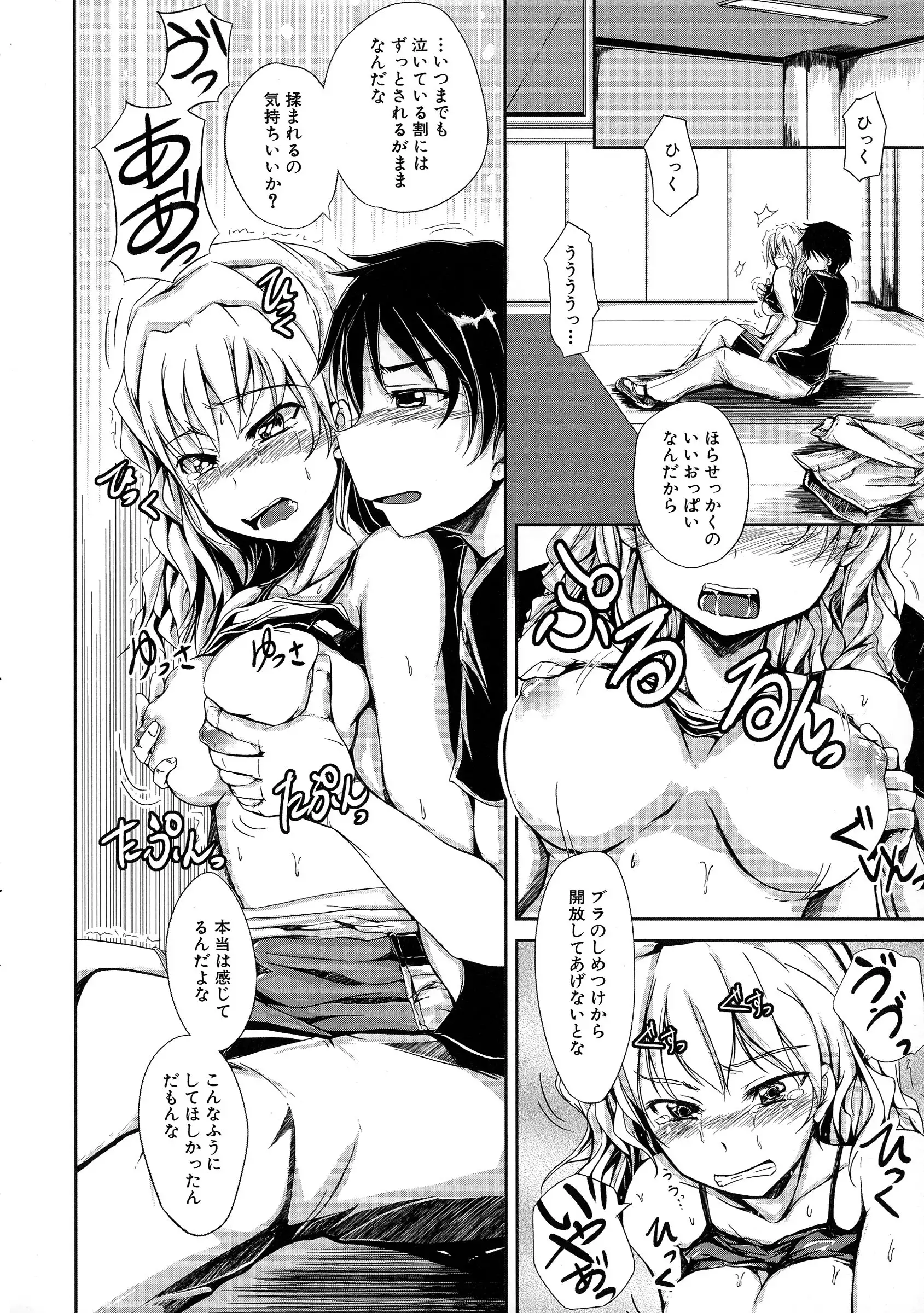 Hatsu Ecchi wa Imouto deshita