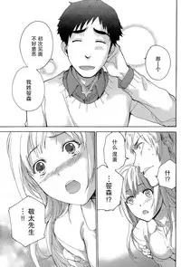 [Fujisaka Kuuki] Koi Kano x Ai Kano Ch. 23 (Monthly Vitaman 2015-03) [Chinese] [樱翼汉化组]
