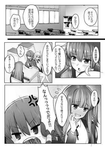 Akane-chan wa Wakaranai