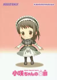 (COMIC1☆10) [Kakohimenoutuwa (Yuumazume)] KOSAKI CHAN NO YUUUTU 5 (Nisekoi)