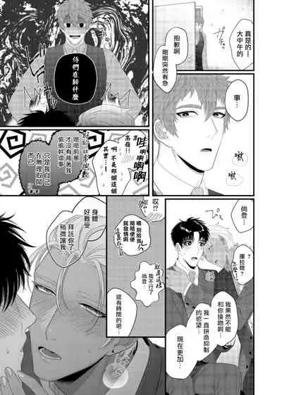 [Bonchi] Doutei no Ore ga Inma to Kouhai o Haramasechau!? | 明明是童贞却要让淫魔和后辈都怀上我的孩子!? 1-4 [Chinese] [拾荒者汉化组] [Digital]