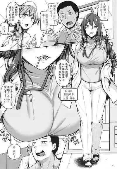 Ecchi na Nurse-tachi ga Koshitsu de Koubi Shite Kurerutte Hontou Desuka!?