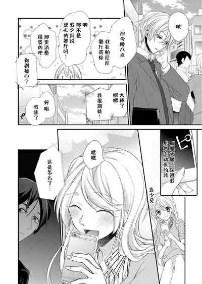 Kioku Sousitsu！？ Watashi no Kareshi ha Docchi? Karada de Tameshite・・・ | 失忆！？我的男朋友到底是谁？用身体来确认…Ch. 1-6 end