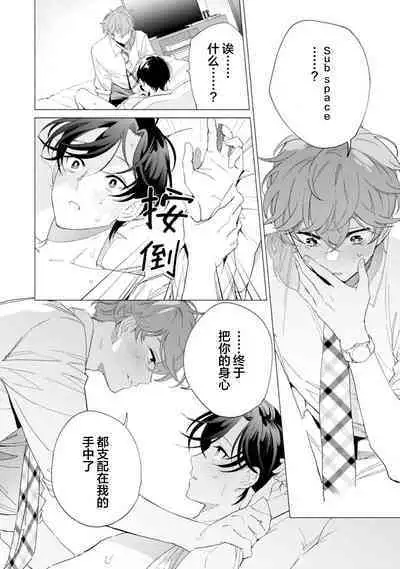 Shachouha Bokuno Iinaridesu｜社长对我言听计从