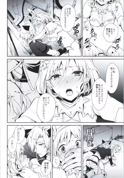 Djeeta to Mimikaki Play