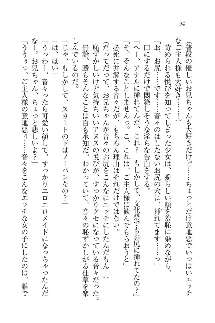 もっとメイドなります!