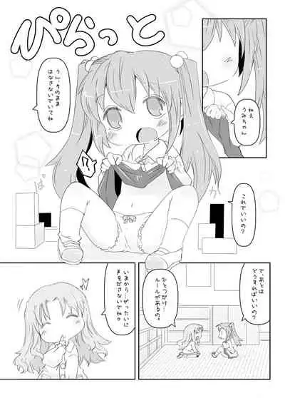 [Nijigen Koubou (Rioemon)] Pedo Yuri [Digital]