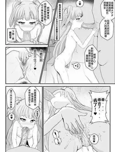 [Mizumi] Rika to Saimin (THE IDOLM@STER CINDERELLA GIRLS) [Chinese] [Decensored]