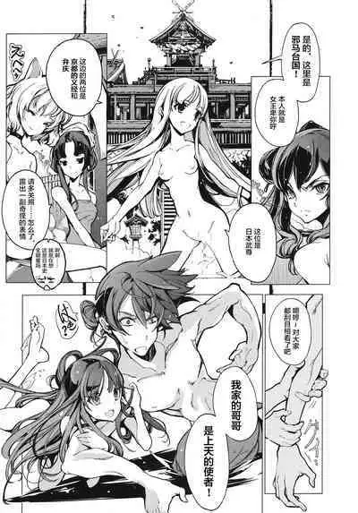 英雄*戦姫 - The World Conquest 第1巻