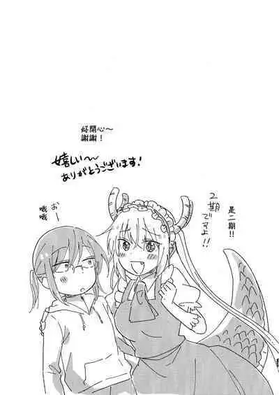 [Usabarashi (Usako)] Kobayashi-san to Tohru-san Kobayashi-san-chi no Maid Dragon Sairokushuu | 小林與托爾 小林家的龍女僕再録集 (Kobayashi-san-chi no Maid Dragon) [Chinese] [EZR個人漢化]