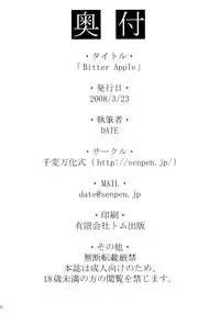 (Mimiket 18) [Senpenbankashiki (DATE)] Bitter Apple (Spice and Wolf) [Chinese] [靴下汉化组]