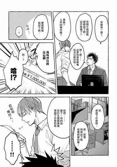 Shirouto nanoni Hameraremashita | 本是个外行，却被人欺负了 Ch. 1-5+番外