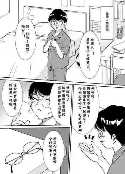 [Toshiue Onee-san Tengoku (Erogaki Tenshi, Sugitomo Kazuhiro)] Muboubi Oba-san wa Hiruma ni Inbi na Yume o Miru [Chinese] [cqxl自己汉化]