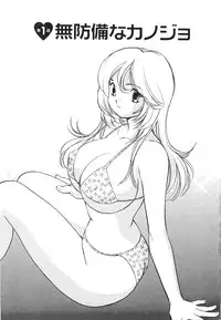 [Suuchin] Muboubi na Kanojo | Defenseless Lover