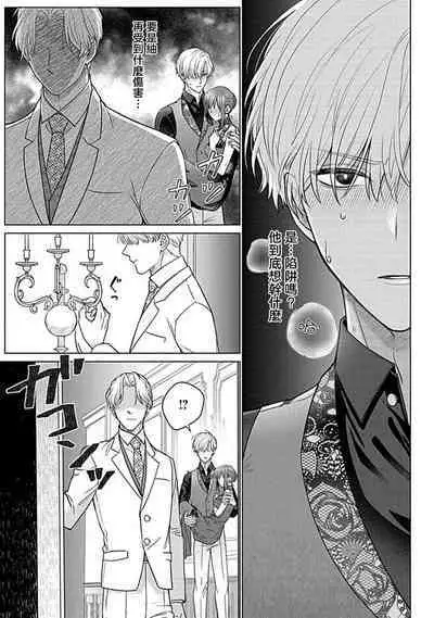 Daikiraina Aitsu wa Doesu de αna Onzoushi Hatsujou Dekiai Sex Marriage | 最讨厌的那家伙是抖S α大少爷 溺爱发情sex marriage 3-6