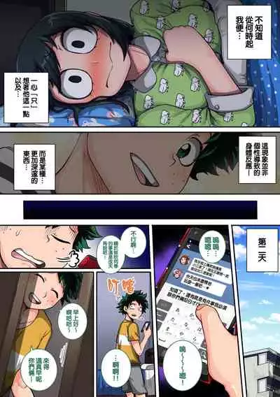 [Juicebox Koujou (Juna Juna Juice)] Boku no Harem Academia: 6-wa "Doubutsu-teki na Kanojo" | 我的后宮學院:第6話「動物般的青蛙少女」 (Boku no Hero Academia) [Chinese] [天帝哥個人漢化]