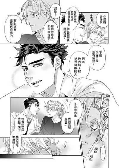 [Tsuruko] Itoshi no Intai x ED x Incubus-senpai, Ore ga Naoshite Iidesu ka? | 心爱的退役×阳痿×淫魔前辈, 让我来治好你吧? 1-5 [Chinese] [冒险者公会] [Digital]