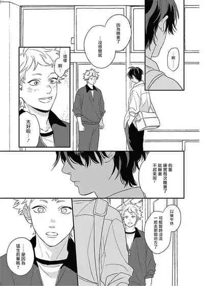 Cupid ni Rakurai | 落雷击中丘比特 Ch. 8-9