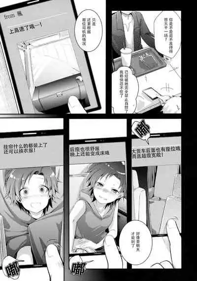 Aoi no Netorare Nikki Soushuuhen + Kaede