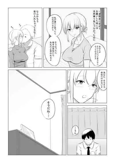 [Kokonjihonpo] Aisuru Tsuma o Hoka no Otoko ni Dakaseta Hanashi