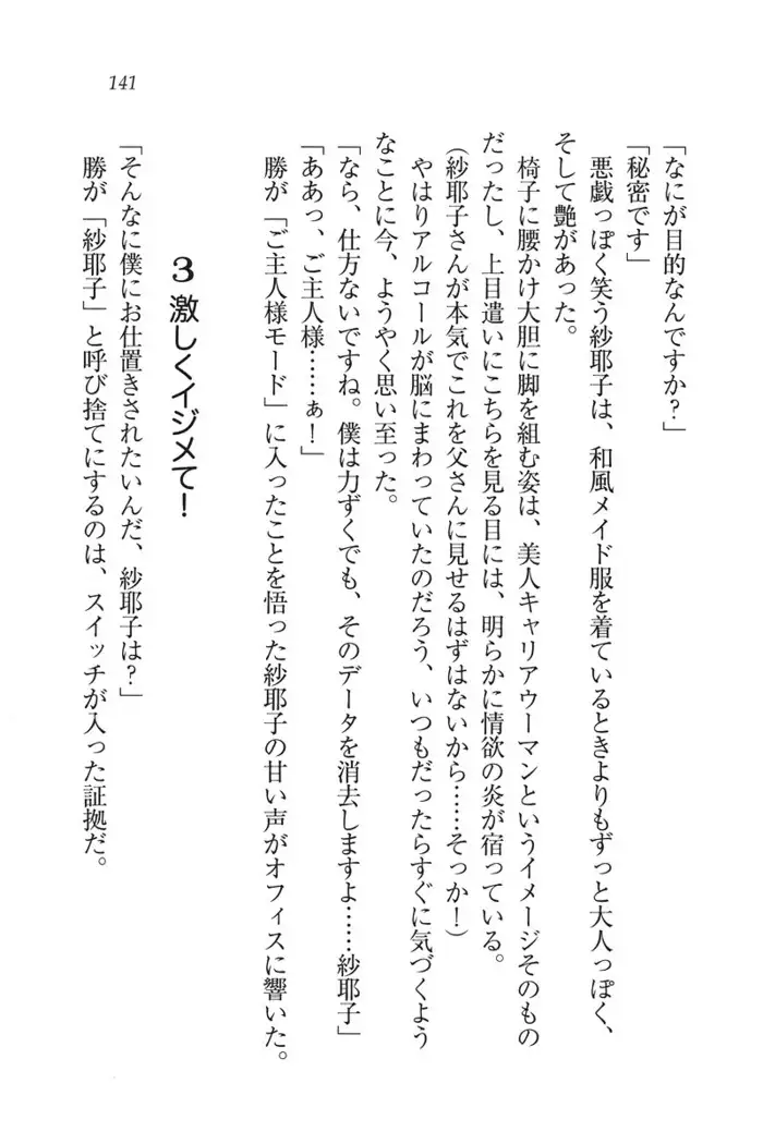 もっとメイドなります!